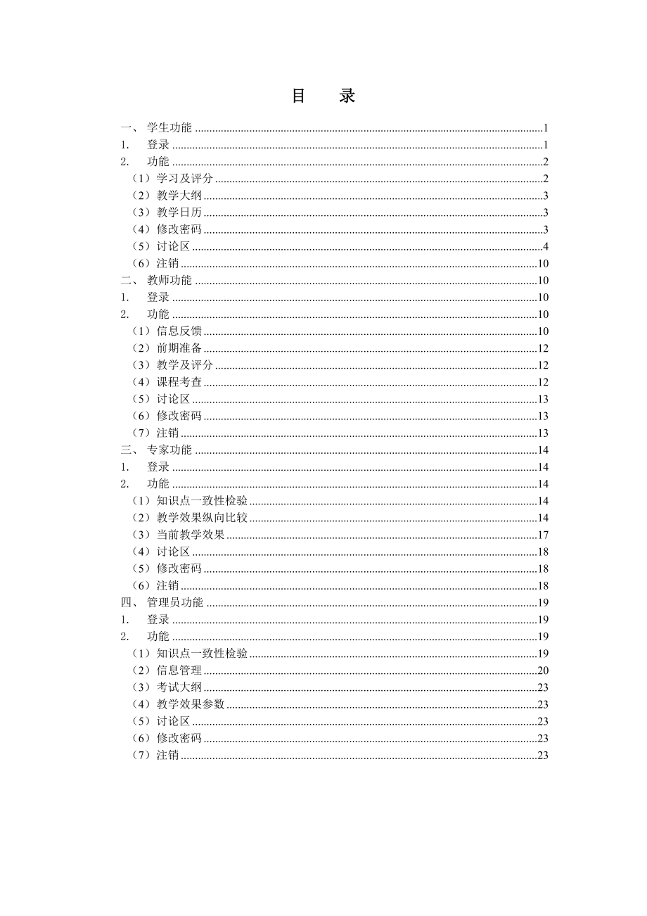 高等数学质量保证体系.docx_第2页