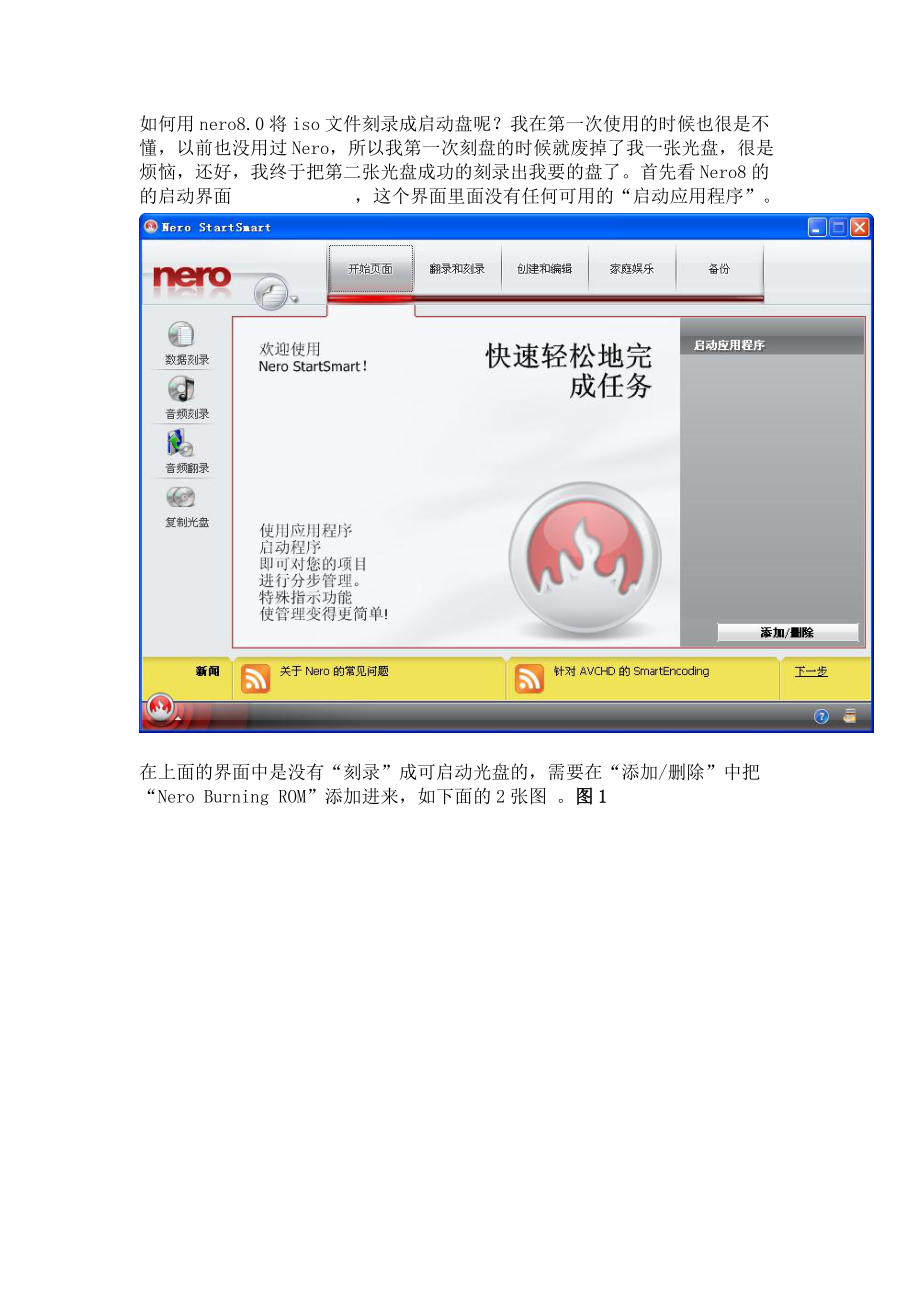 nero8刻录镜像文件iso文件图文教程.docx_第1页