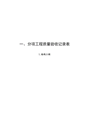 人防分项工程质量验收记录表宝电)(电子版).docx