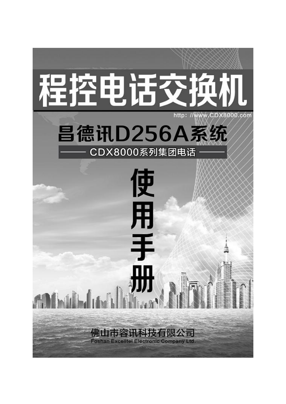 昌德迅CDX8000-D256A使用说明书.docx_第1页