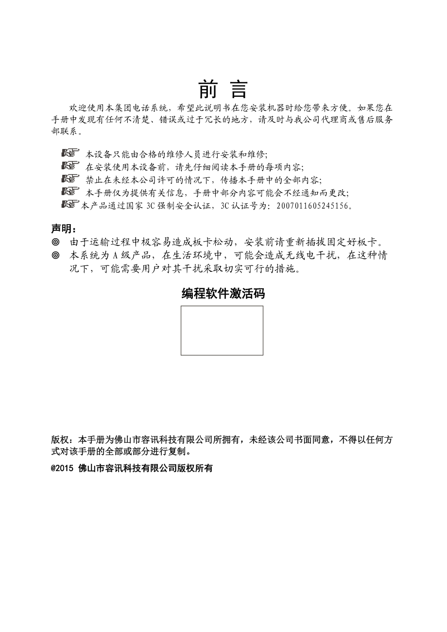 昌德迅CDX8000-D256A使用说明书.docx_第2页