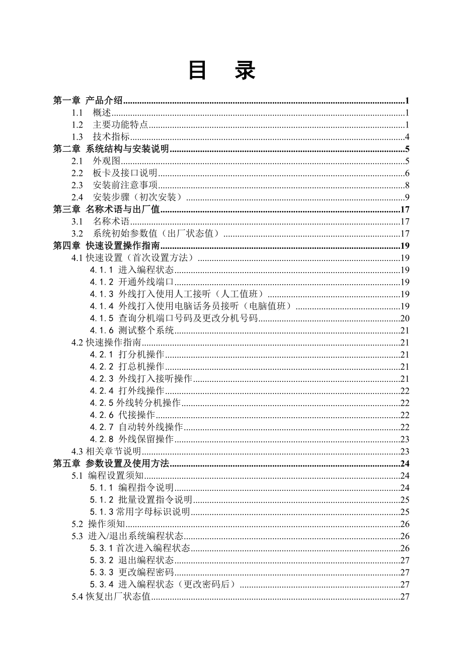 昌德迅CDX8000-D256A使用说明书.docx_第3页