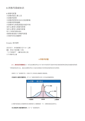 六西格玛杂文阐述.docx