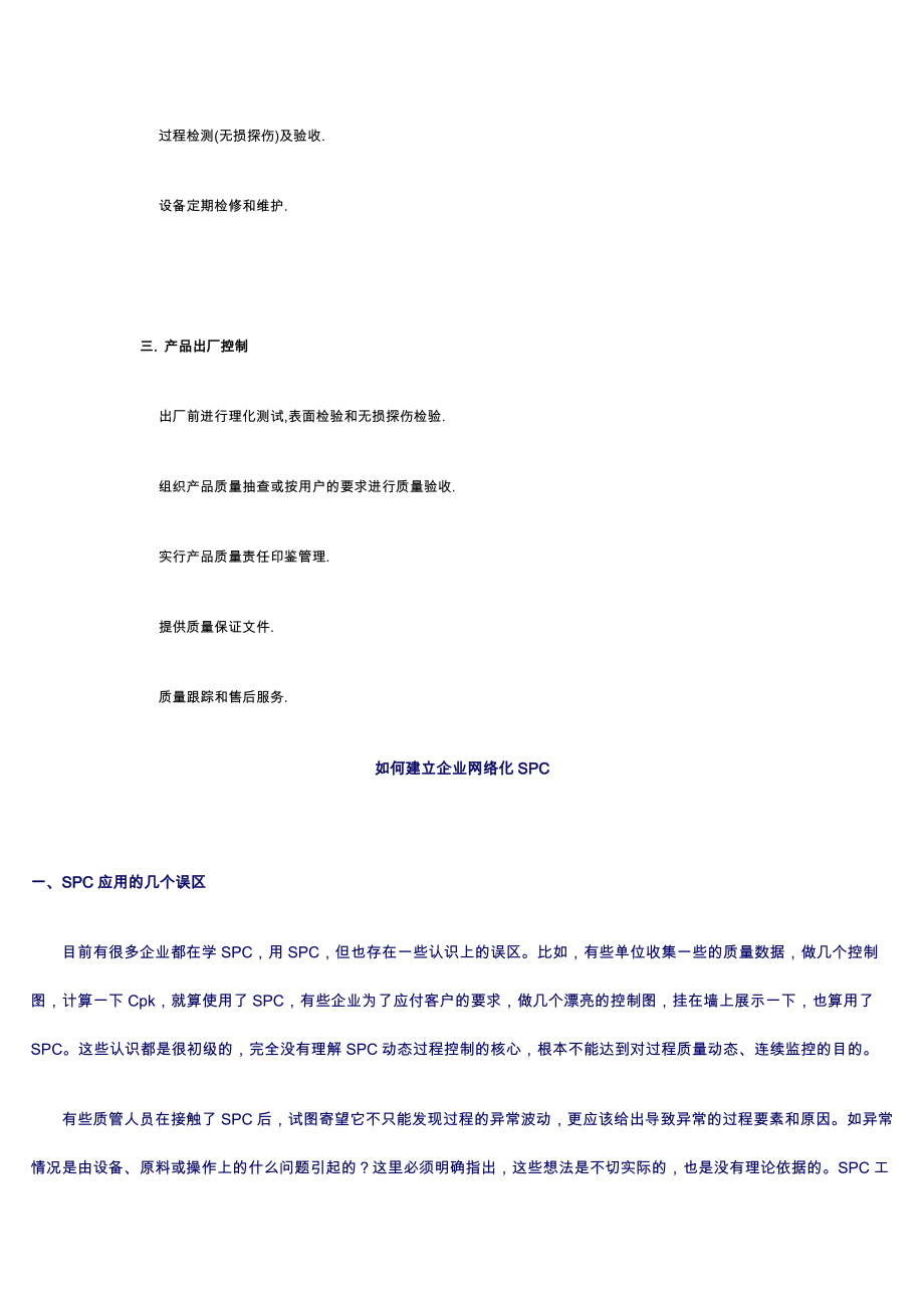 SPC质量控制管理系统(1).docx_第3页