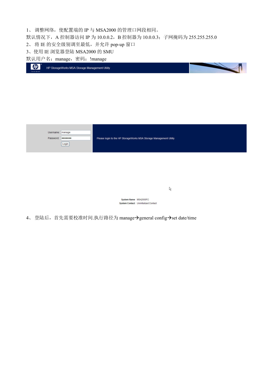 HP-MSA2000FC简单配置方法.docx_第1页