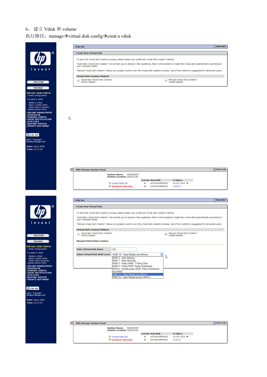 HP-MSA2000FC简单配置方法.docx_第3页