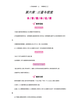 质量与密度培训资料.docx