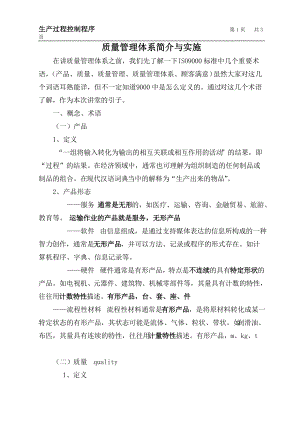 质量管理体系理解与实施XXXX0922.docx