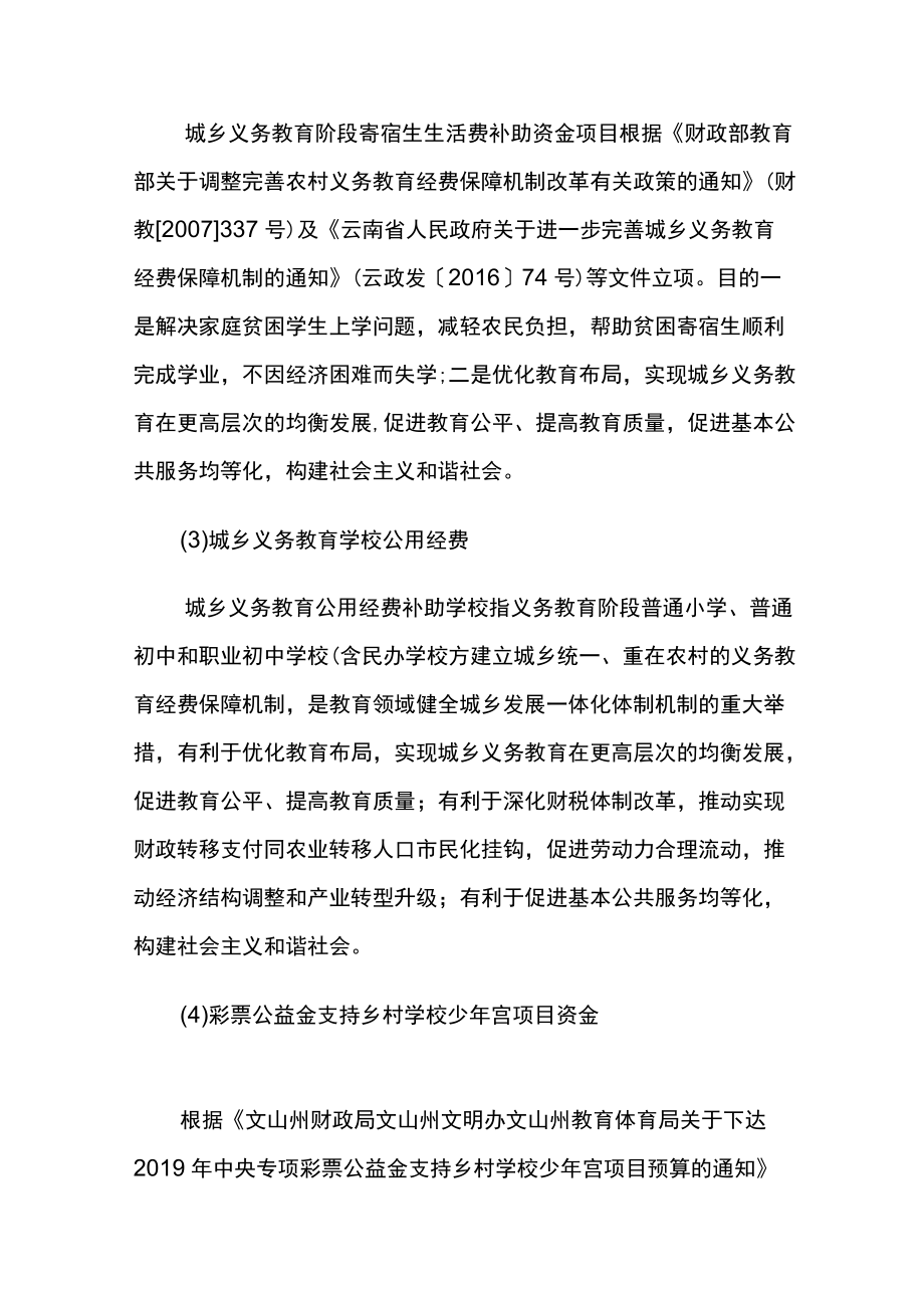 麻栗坡县董干镇中心学校项目支出绩效自评报告.docx_第2页