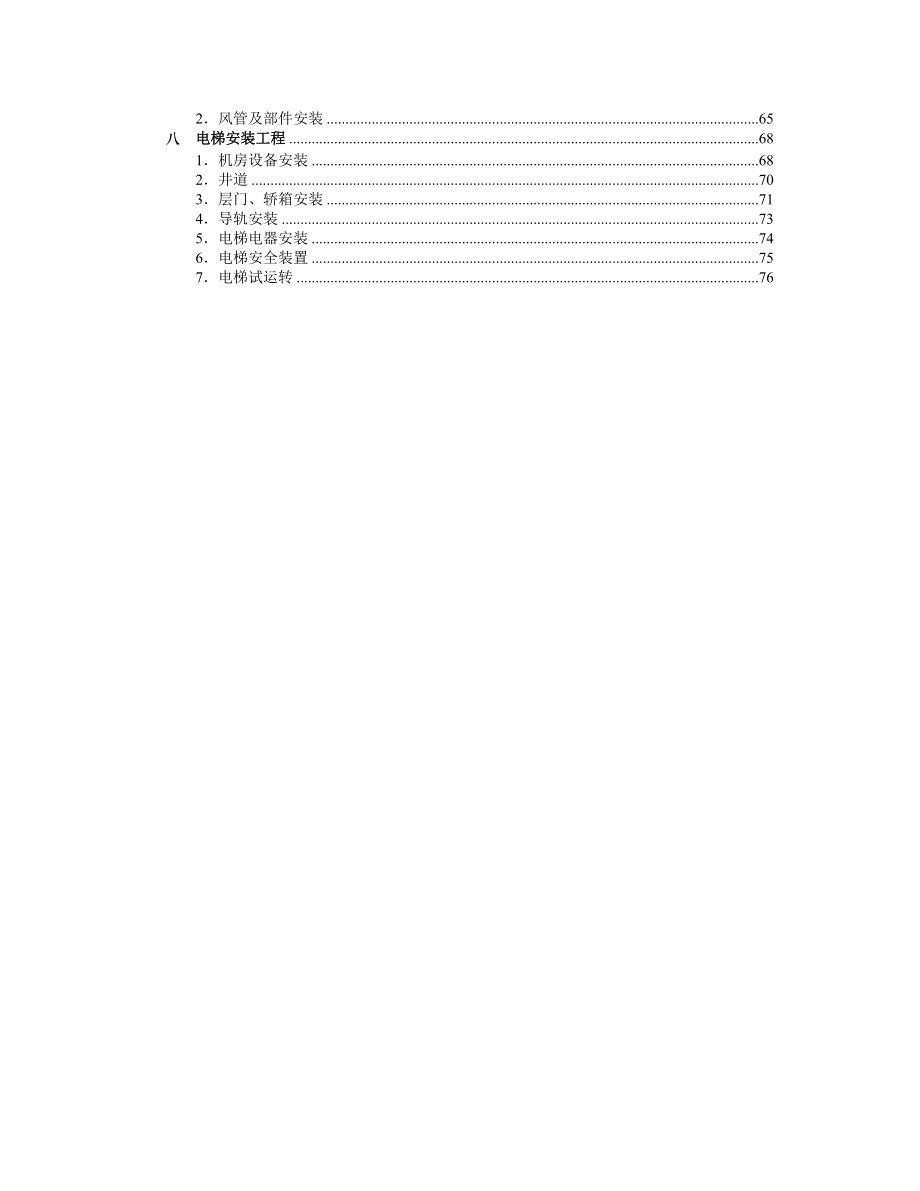 常见建筑施工质量通病及防治方法讲义.docx_第2页