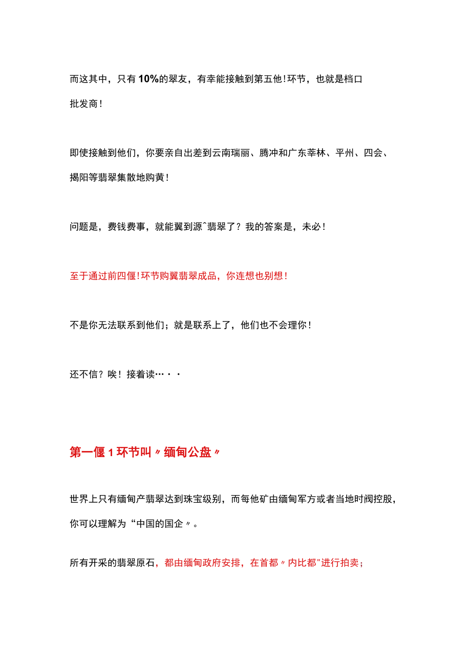 翡翠流通六个环节介绍.docx_第2页