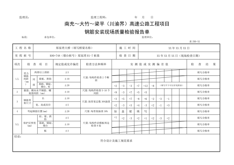 桥梁现场质量检验报告单用表.docx_第2页