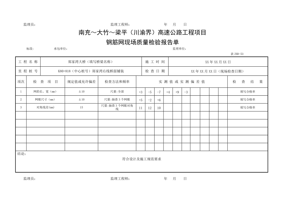 桥梁现场质量检验报告单用表.docx_第3页