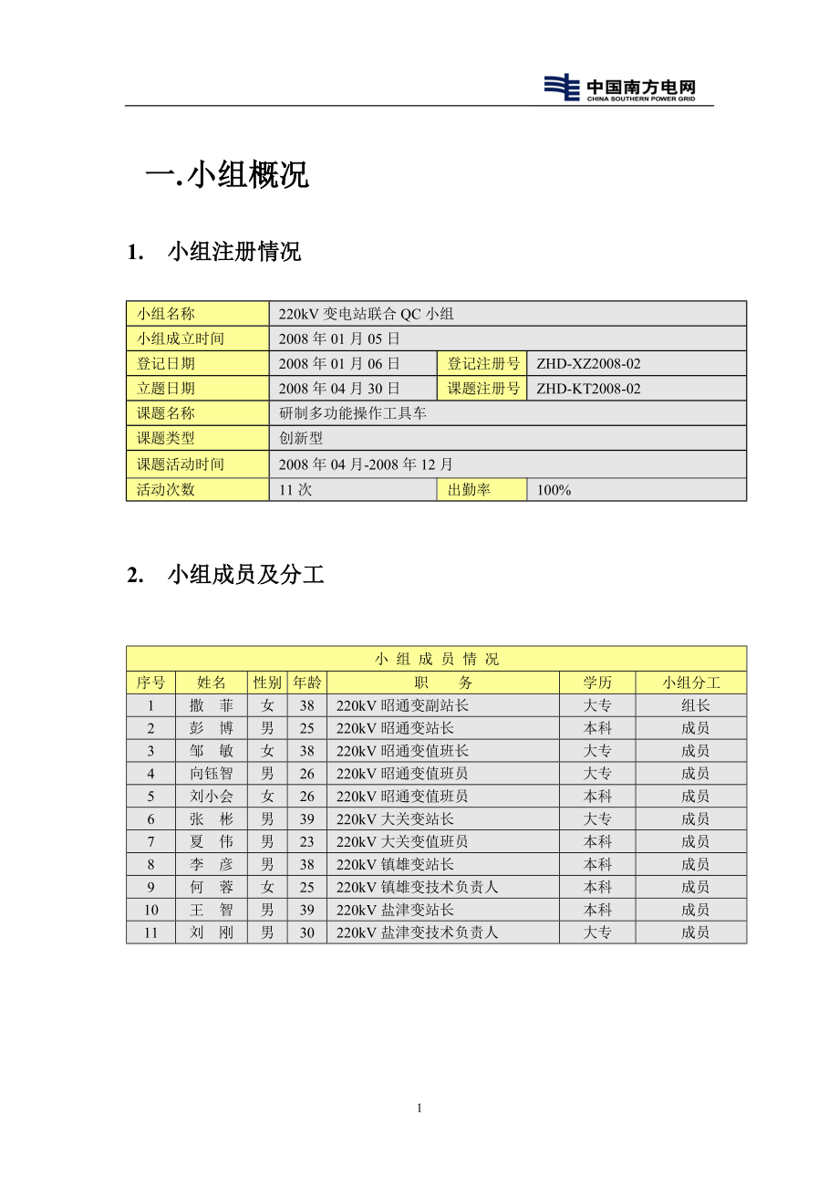 研制多功能操作工具车QC成果.docx_第3页