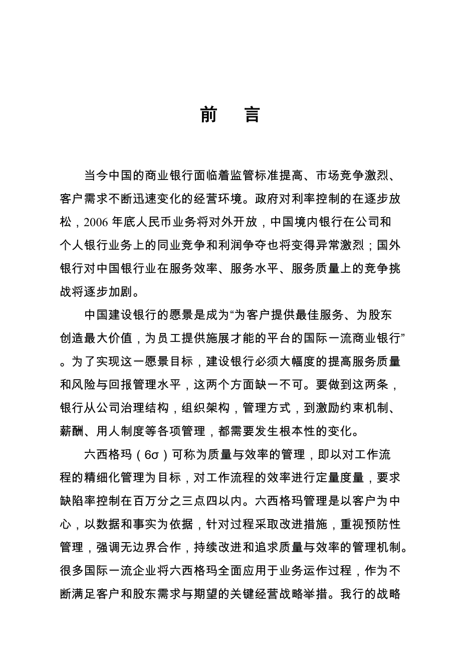 六西格玛--质量效率与效益.docx_第2页