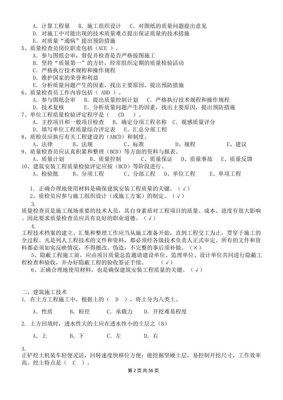 质量员实务.docx_第2页