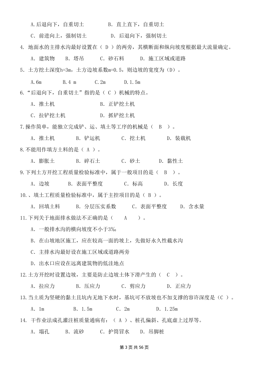 质量员实务.docx_第3页