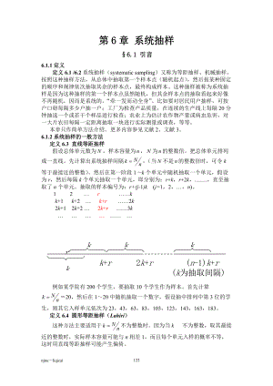 抽样调查教案-6系统抽样.docx