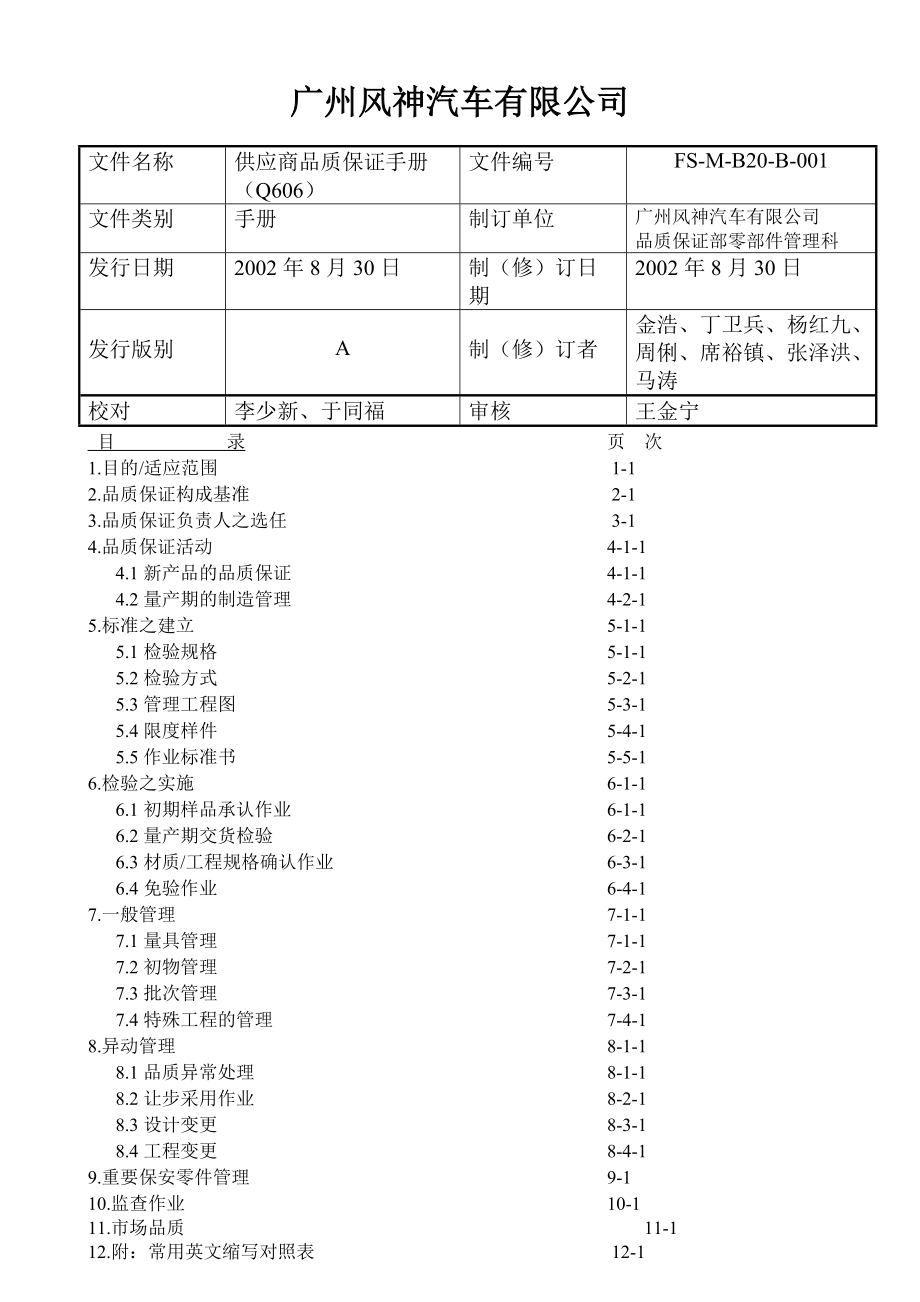 风神汽车-供应商品质保证手册.docx_第3页