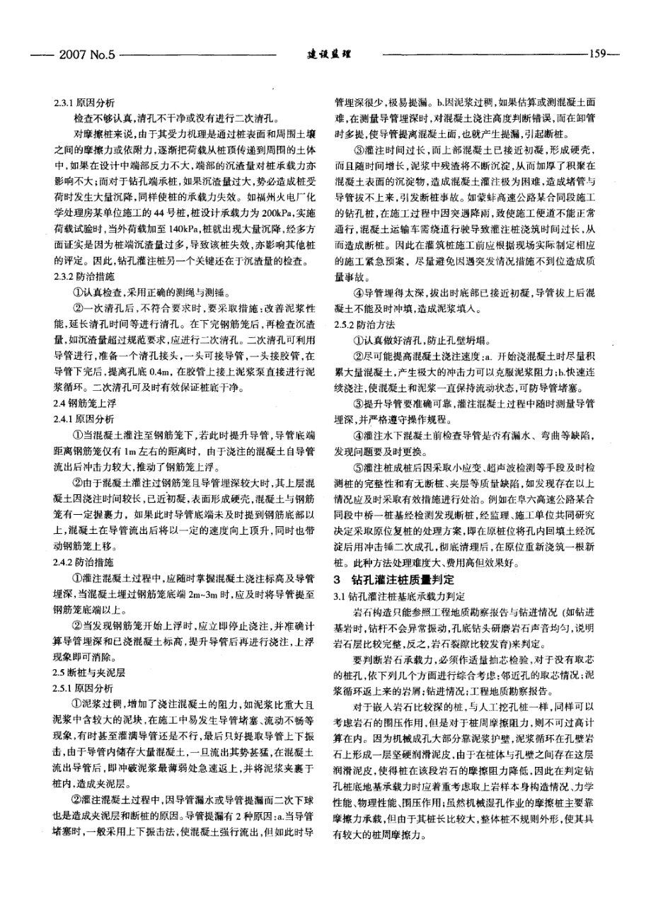 混凝土灌注桩的质量控制(摘录自安徽建筑07年5期158-160.docx_第2页