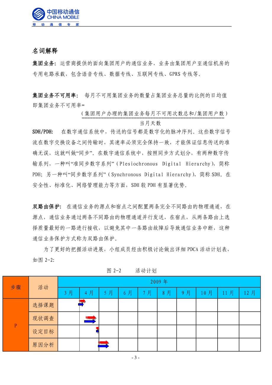 QC成果报告-降低集团业务不可用率.docx_第3页