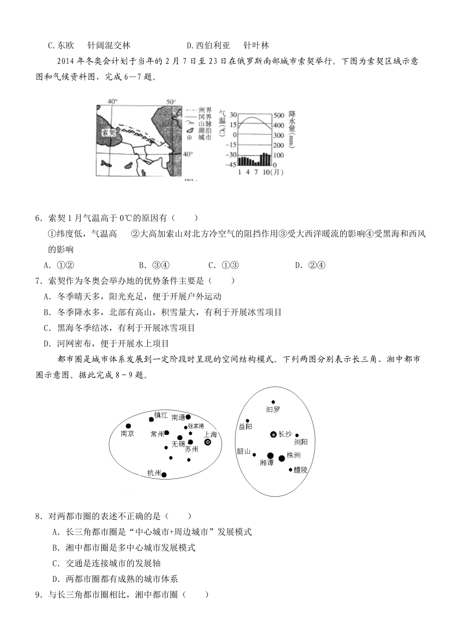 辽宁锦州XXXX年高三质量检测三文综.docx_第2页