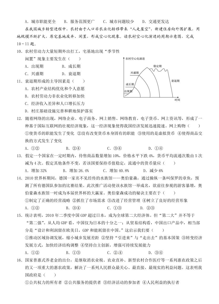 辽宁锦州XXXX年高三质量检测三文综.docx_第3页