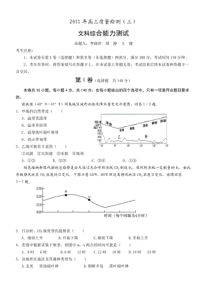 辽宁锦州XXXX年高三质量检测三文综.docx