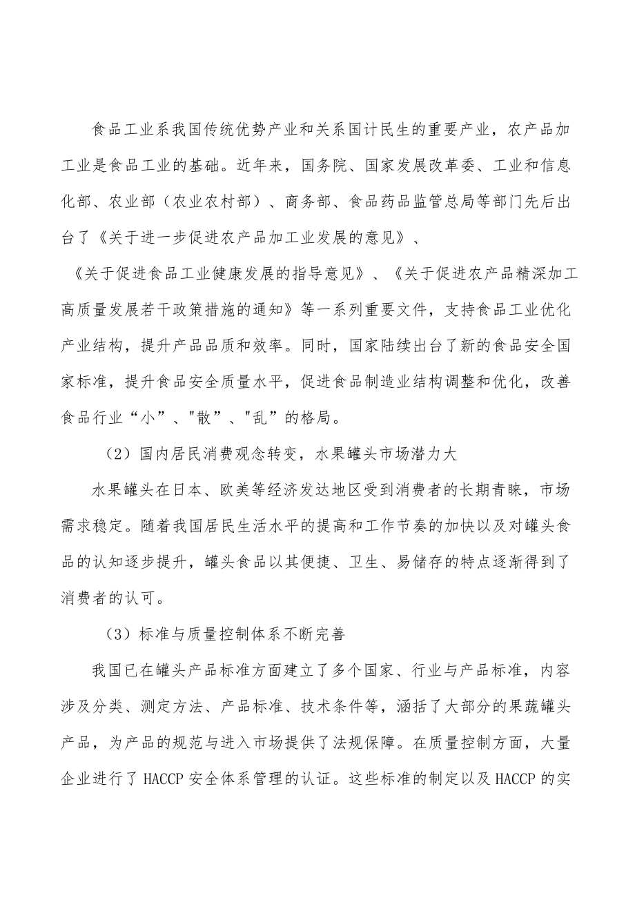 罐头行业发展趋势分析.docx_第3页