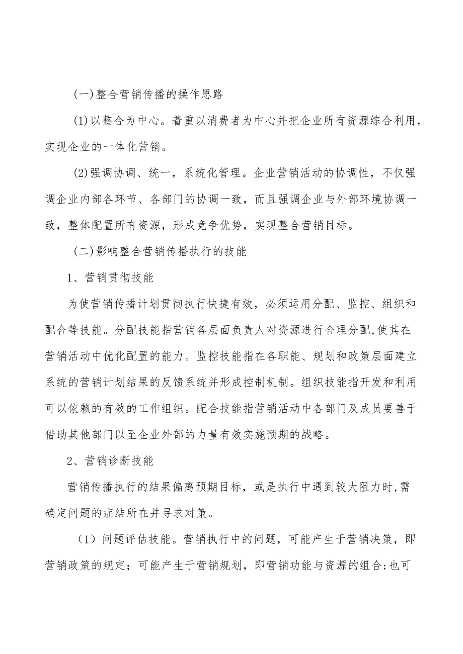 纺织品数码印花行业分析.docx_第3页