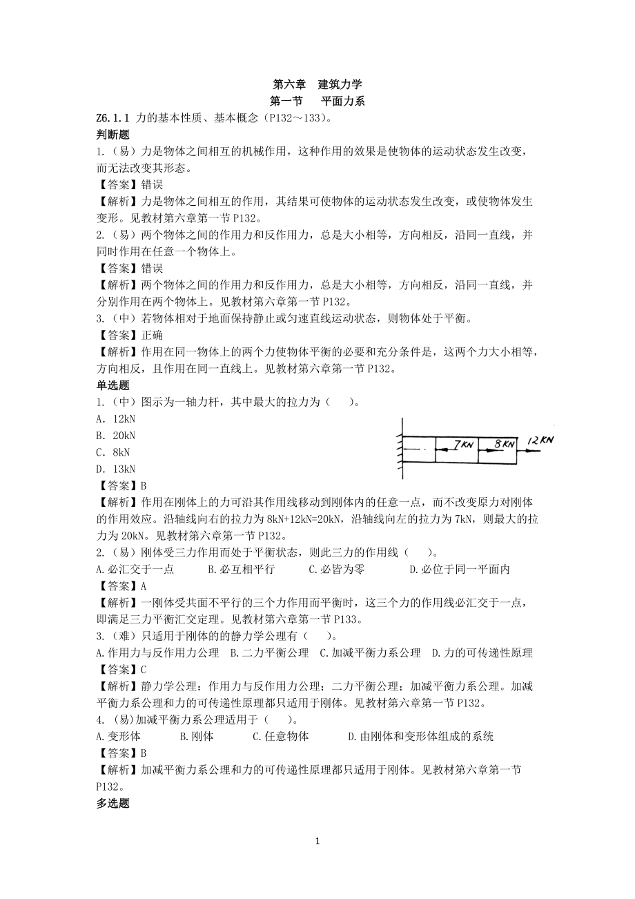 质量员(装饰方向)基础知识.docx_第1页