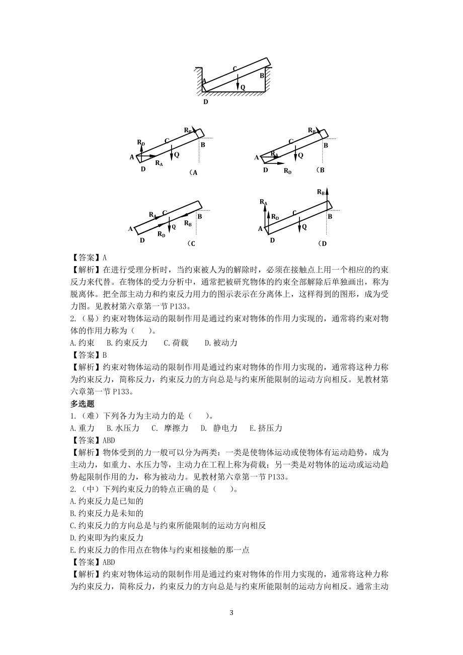 质量员(装饰方向)基础知识.docx_第3页