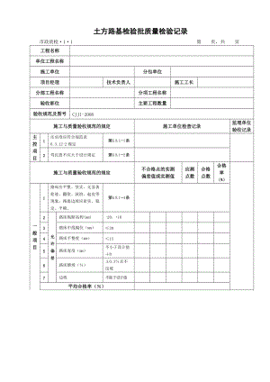 检验批质量检验记录表格新内业表城镇道路工程(CJJ1-20.docx