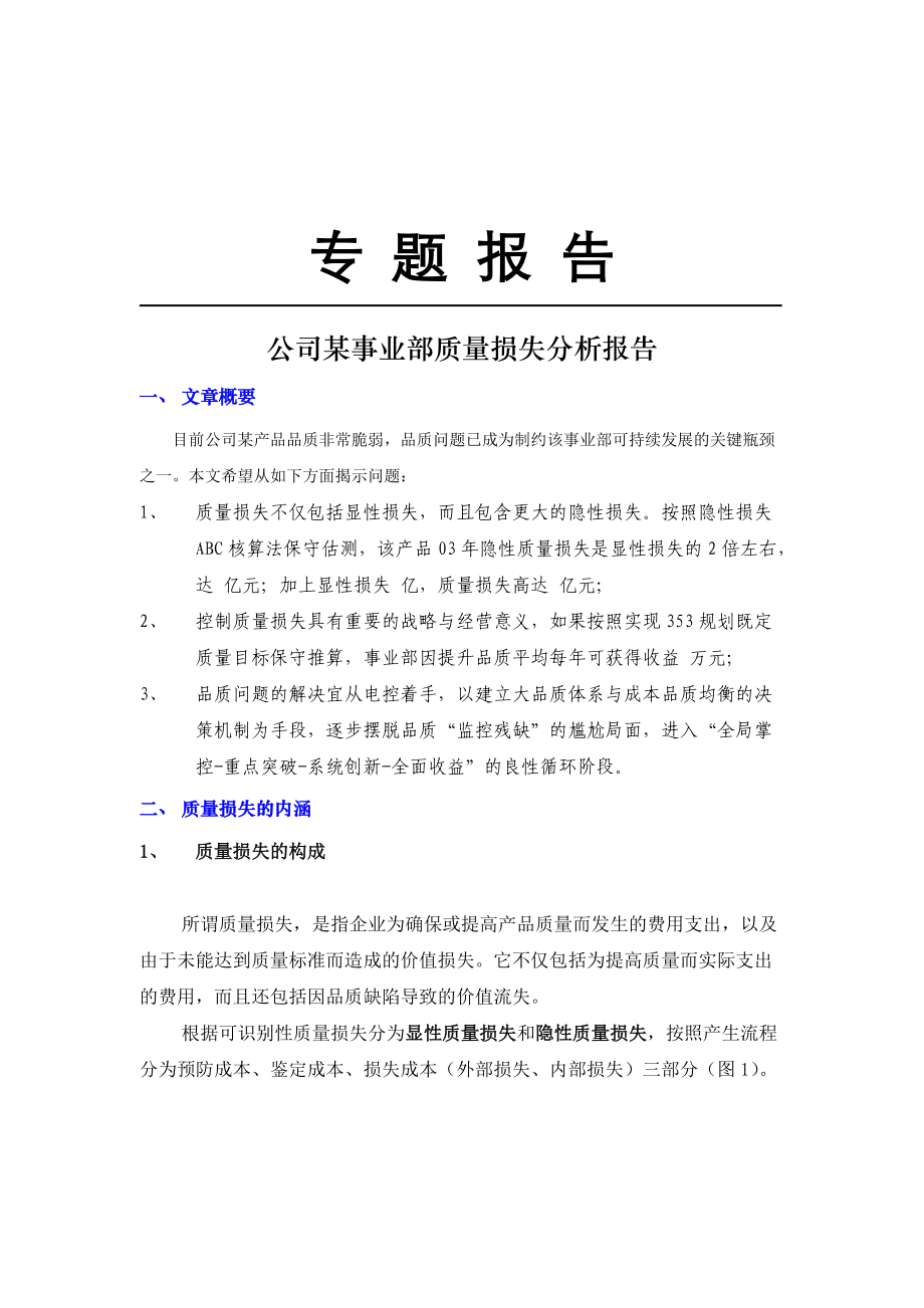 质量成本分析案例（DOC 10页）.docx_第1页