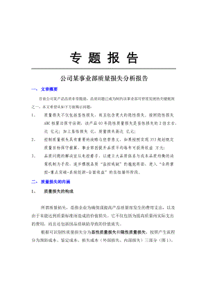 质量成本分析案例（DOC 10页）.docx