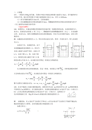 一质量为500kg的汽艇.docx