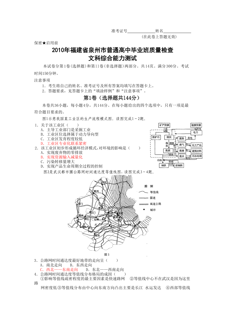 福建省泉州市XXXX届高三3月质量检查.docx_第1页