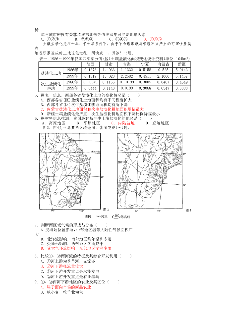 福建省泉州市XXXX届高三3月质量检查.docx_第2页