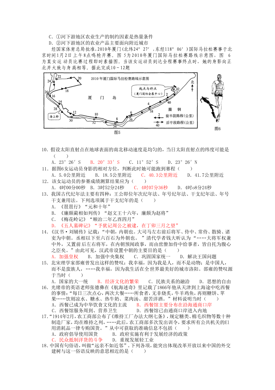 福建省泉州市XXXX届高三3月质量检查.docx_第3页