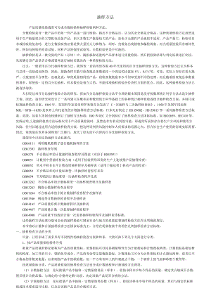 质量管理—抽样方法.docx