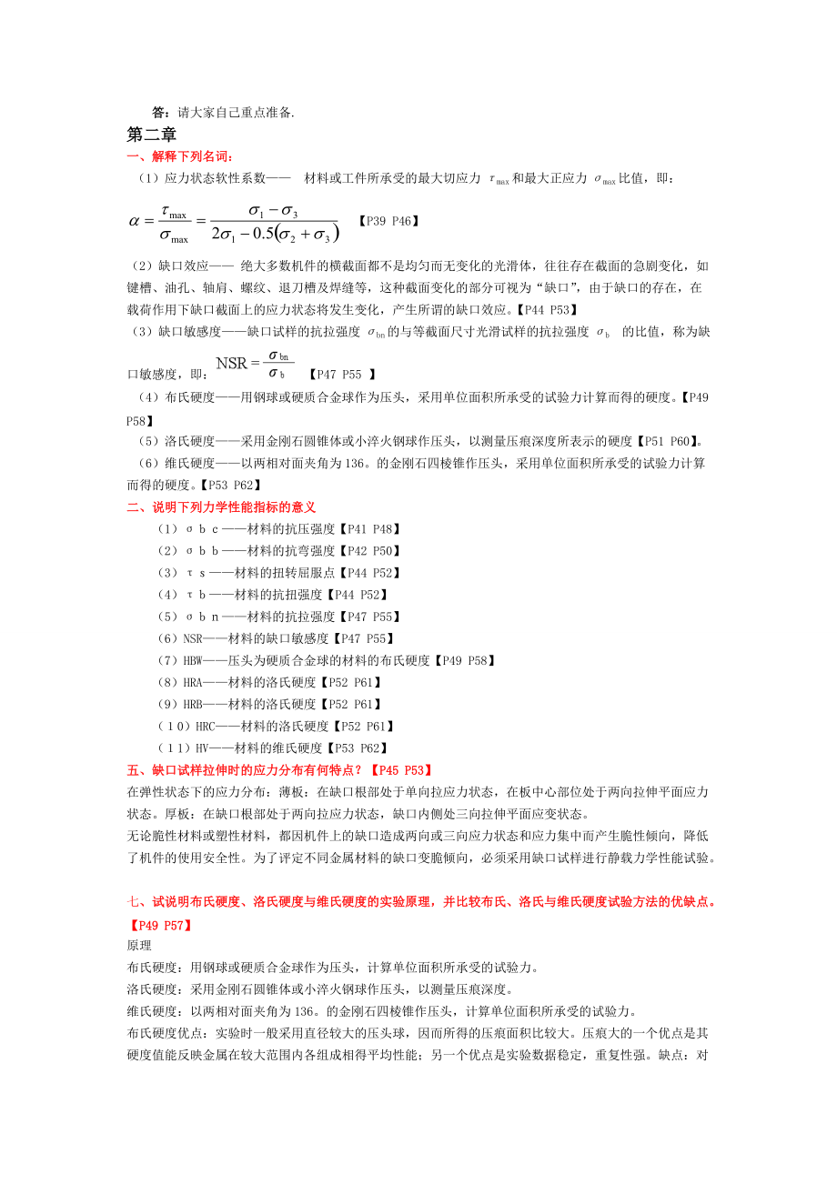 9C%AB%E5%A4%8D%E4%B9%A0%E8%B5%84%E6%96%99[1].docx_第2页