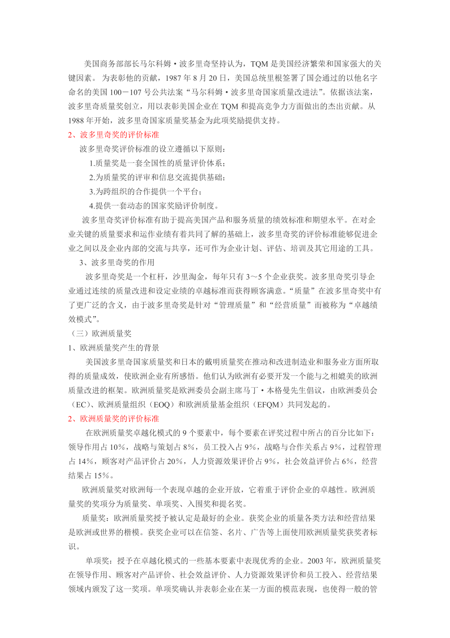 世界三大质量奖与CQMA的比较分析.docx_第3页