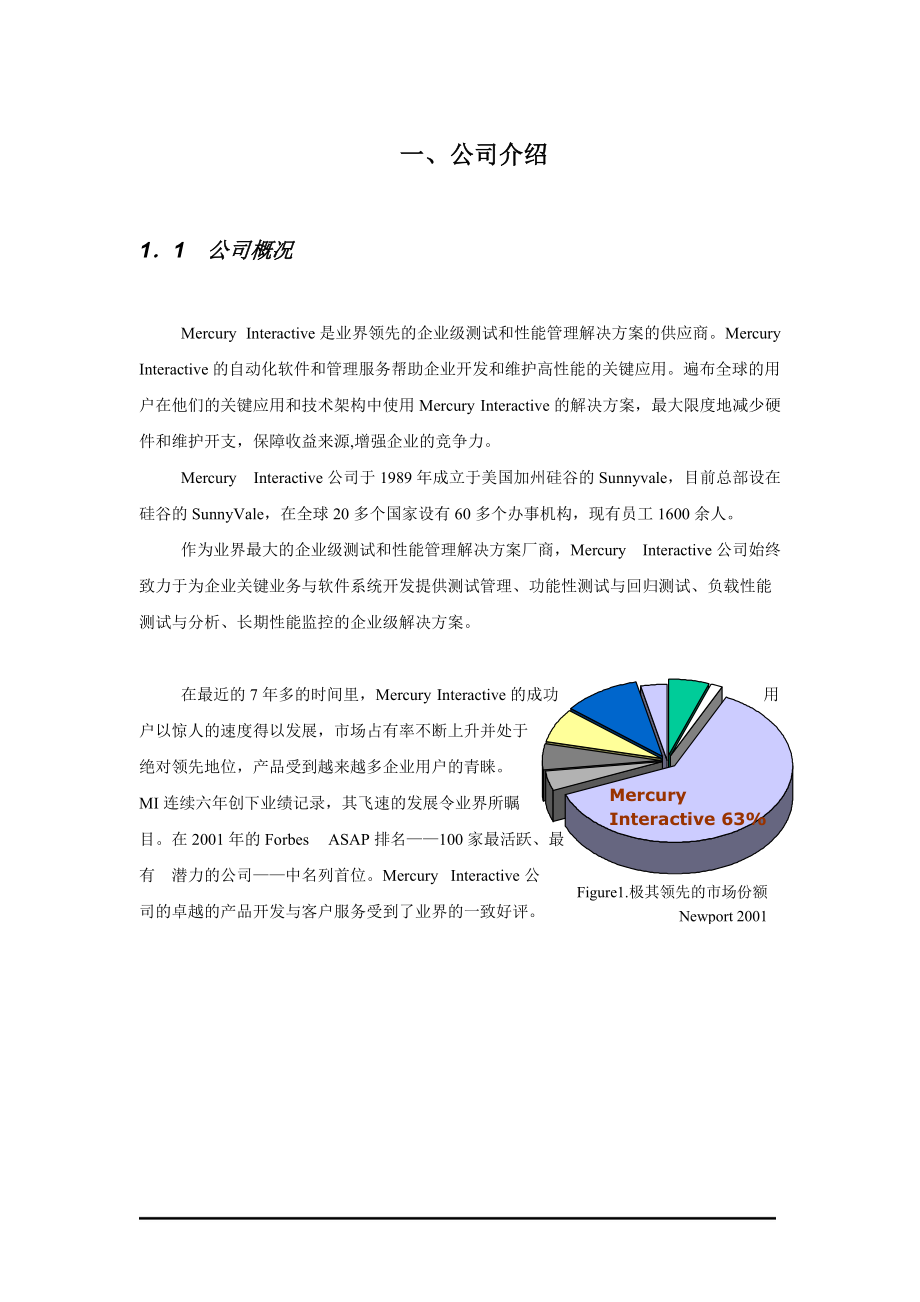 软件质量保障与性能管理方案建议书.docx_第3页