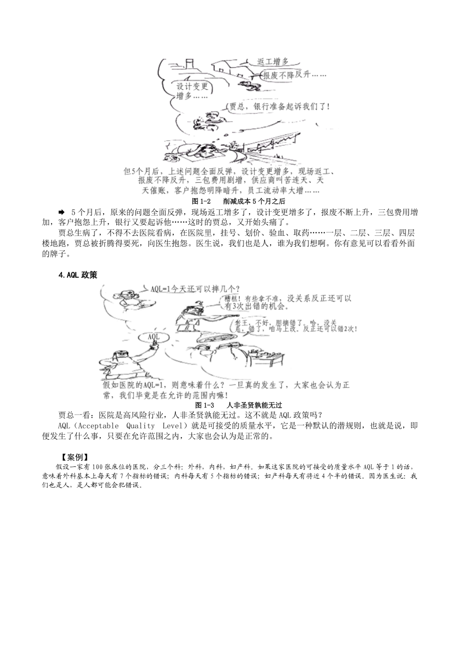 质量成本管理培训.docx_第2页