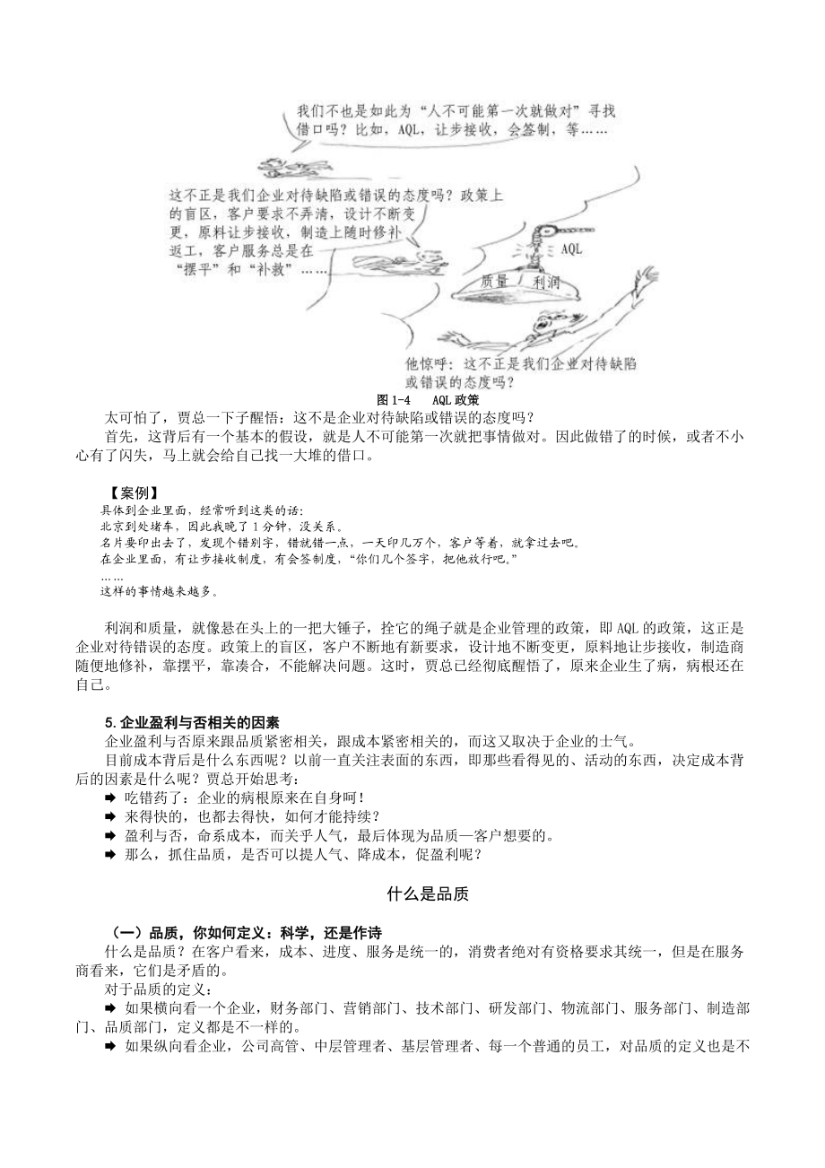 质量成本管理培训.docx_第3页