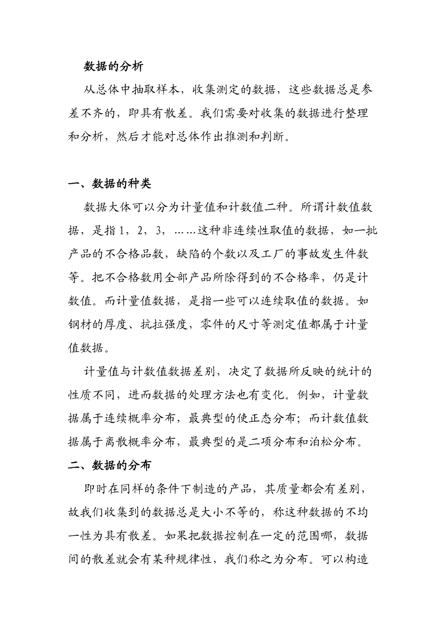 品质管理QC七种手法篇(1).docx_第1页