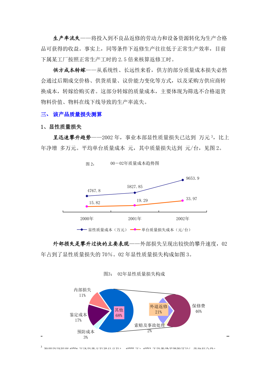 质量成本分析案例（DOC10页）.docx_第3页