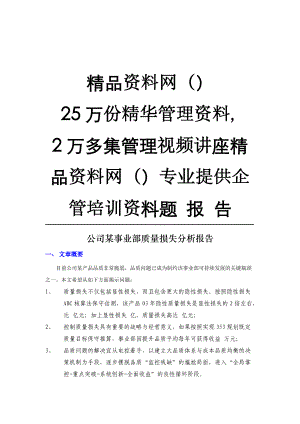 质量成本分析案例（DOC10页）.docx