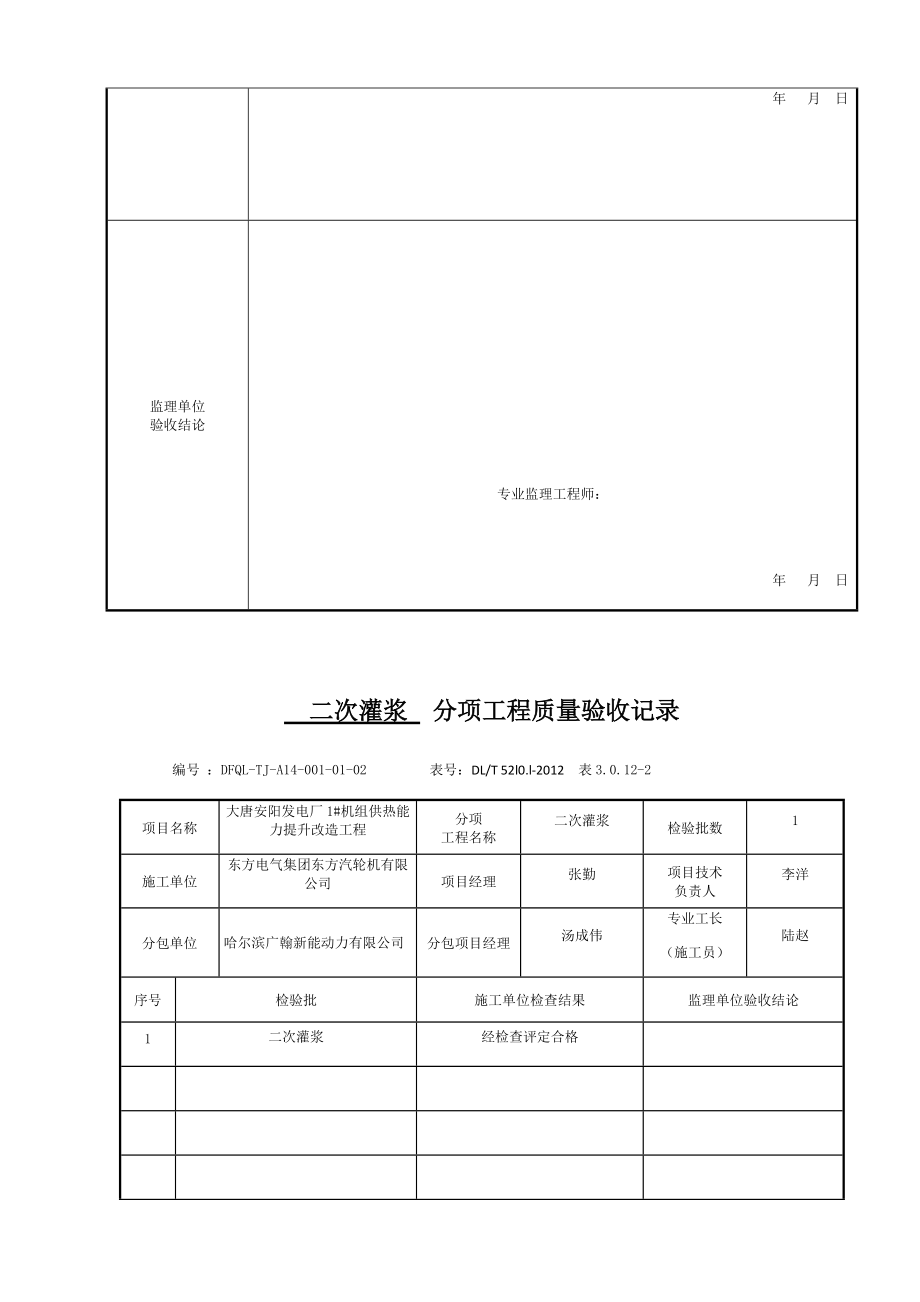 土建检验批质量验收记录培训资料.docx_第3页