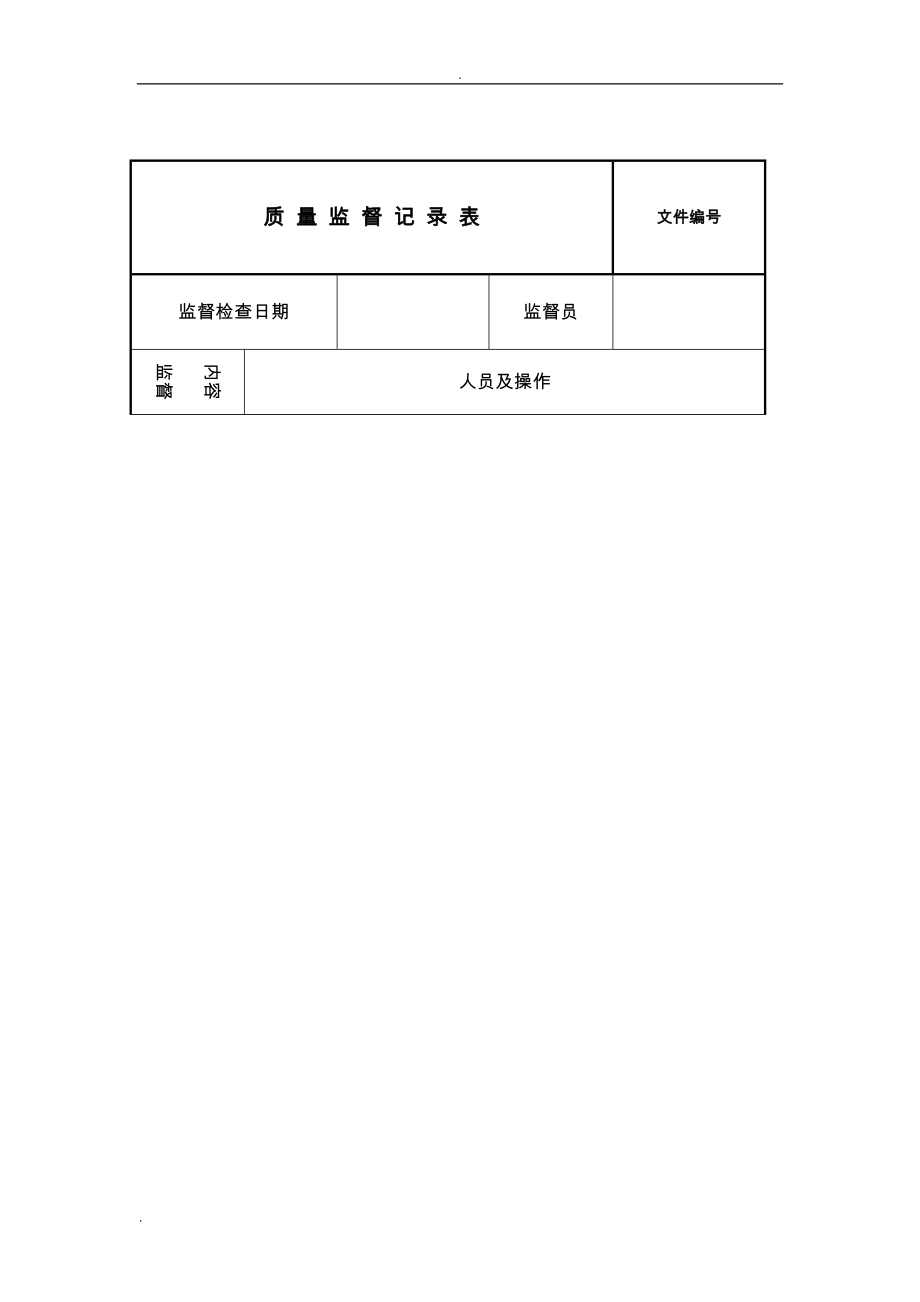 质量监督记录(模版)(DOC27页).doc_第3页